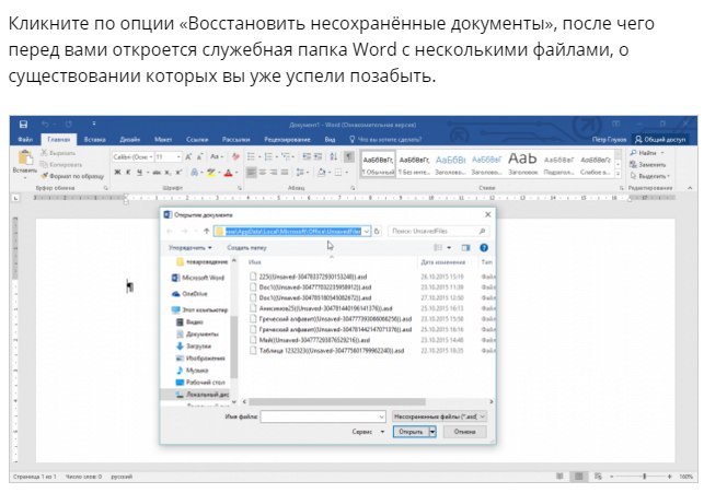 Восстановить не сохраненный word. Восстановить несохраненный документ. Восстановление документа Word. Восстановление несохраненного документа Word. Восстановить несохраненный документ ворд.