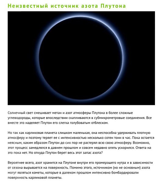 10 вещей о Плутоне, которые нам рассказал космический аппарат «Новые горизонты» - 5