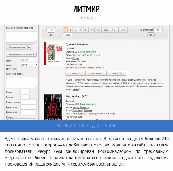 5 легальных онлайн-библиотек, на которых можно читать и скачивать книги бесплатно - 5