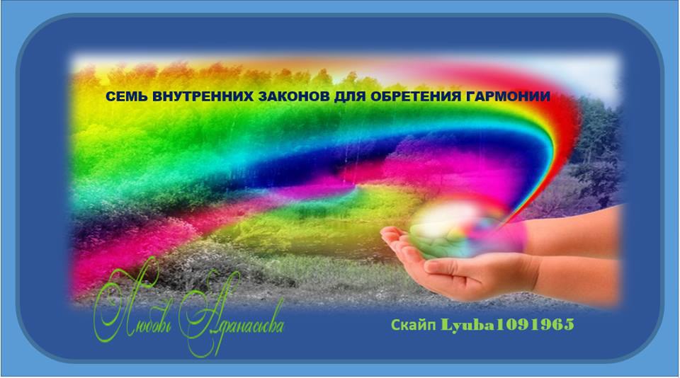 1. «Мысли материальны».Все, что мы собой представляем – результат того, что мы думаем. Если человек ...