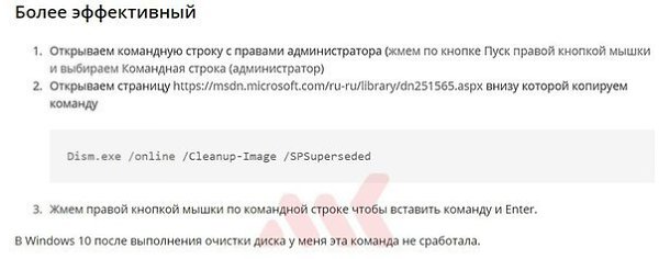 Очистка папки WinSxS в Windows 7/8/8.1/10.Это папка с обновлениями, которая занимает много места, ... - 5