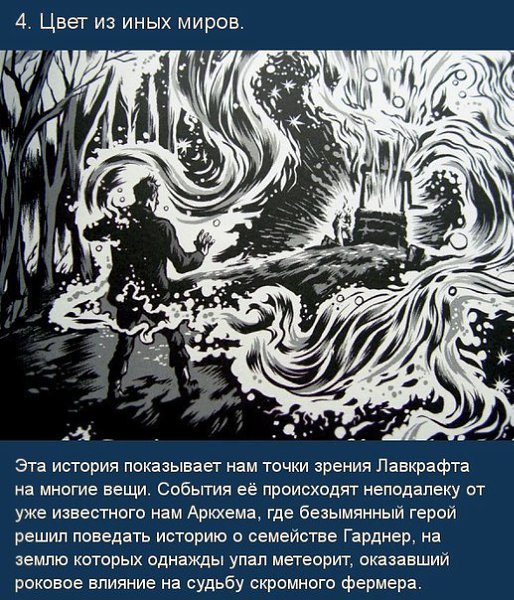 10 книг в честь 79-летия памяти мастера ужасов — Говарда Лавкрафта. Хорошо быть циником, еще лучше ... - 4