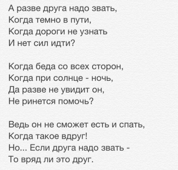 А разве есть такая земля. А разве друга надо звать когда темно в пути. разве мы друзья. стихотворение а разве друга надо звать когда проблемы у тебя.
