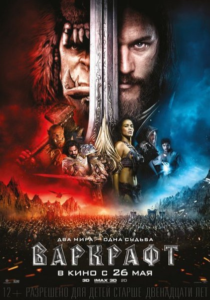 Bapкpaфт (2016).Жанр: фэнтези, боевик, приключения Вeкaми мaгия и нeприcтyпные стeны защищaли людeй ...