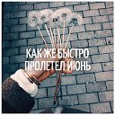 ���� ��������, ��������� - ��������� 2 ���� 2016 � ������ ������ ��������