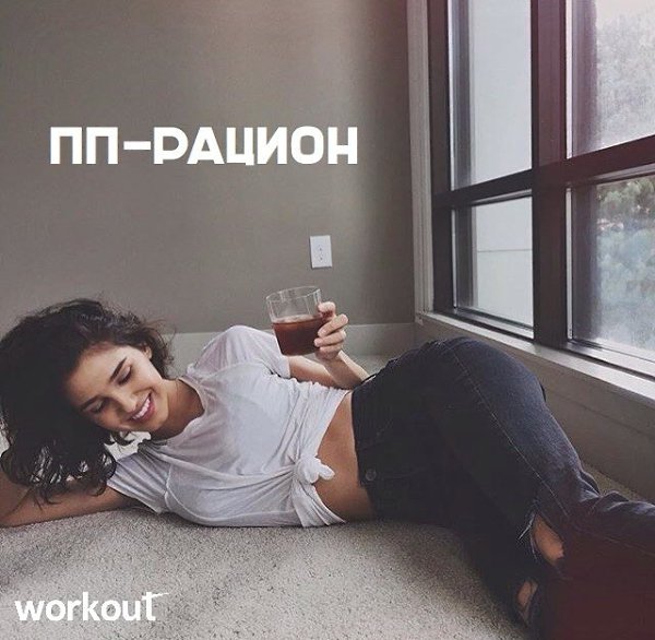 ПП-рацион на 1600 ккал от Workout.07.00 – завтрак (каша+фрукты)10.00 – перекус № 1 (фрукты+йогурт+3 ...
