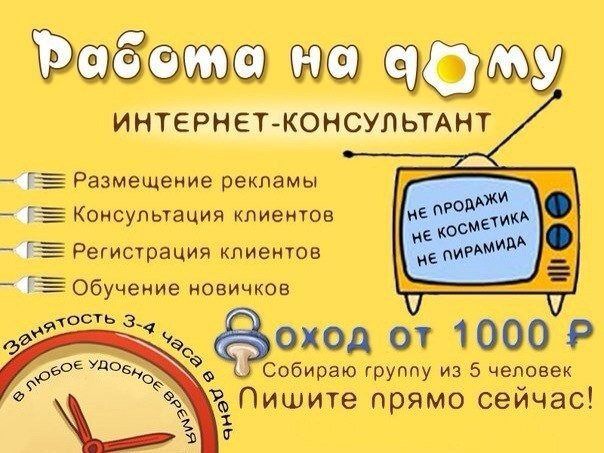 Набираю группу для работы в интернете!!! График свободный, я в среднем 2-3 часа в день работаю Доход ...