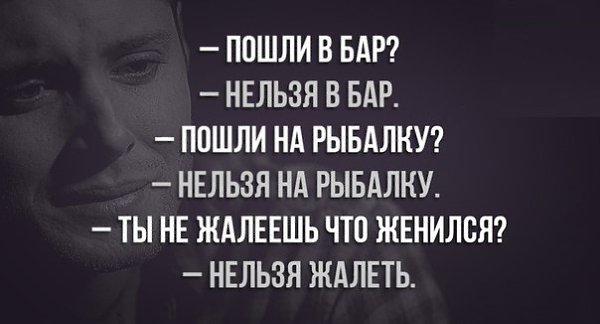 Нельзя жалеть. Нельзя жалеть. Нельзя жалеть. Жалела что не пошла. Не жалеешь что женился нельзя жалеть.