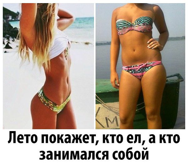 ДО ЛЕТА ОСТАЛОСЬ ОЧЕНЬ МАЛО ВРЕМЕНИ!!! 12 апреля официально стало поздно худеть к пляжному сезону, ...