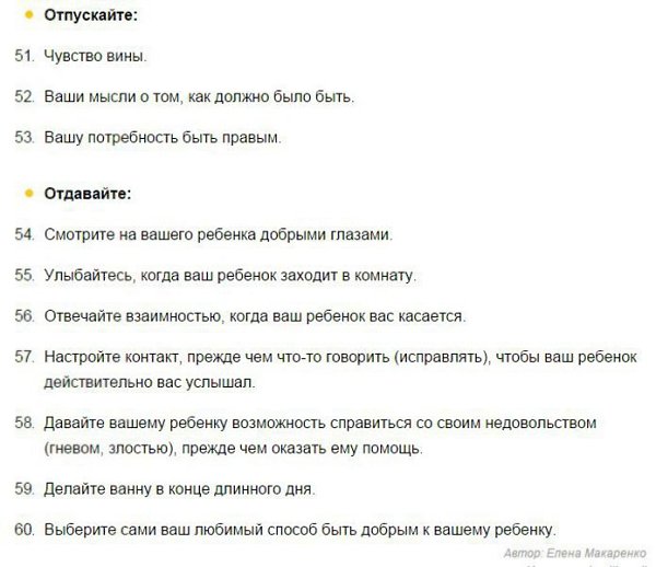 60 шагов к тому, чтобы вырастить счастливого ребенка. Психолог Елена Макаренко составила список из ... - 6