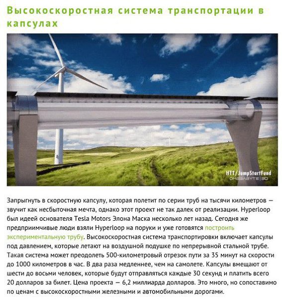 10 футуристических концептов, которые могут изменить нашу жизнь - 9