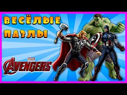 Surprise Show !!! Puzzle - The Avengers. Collect puzzle - a new cartoon Avengers puzzle !!!