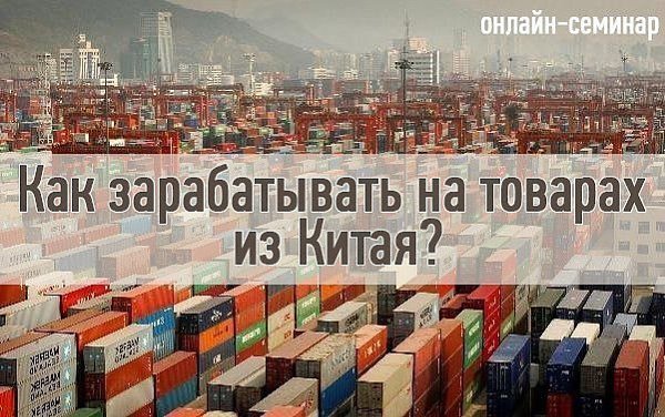 Осторожно! После этого онлайн-семинара вы сразу начнете зарабатывать! ...