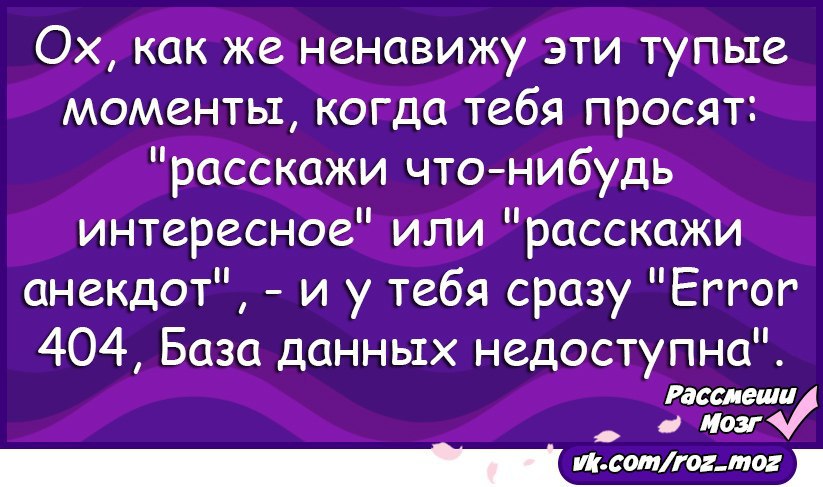 Глупые моменты. Расскажи анекдот. Расскажите анекдот. Рассказывает шутку. Рассказывает анекдот.