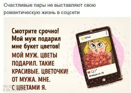 10 вещей, о которых никогда не расскажут счастливые пары: - 2