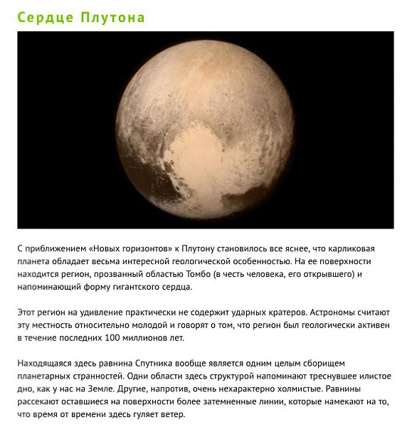 10 вещей о Плутоне, которые нам рассказал космический аппарат «Новые горизонты» - 6