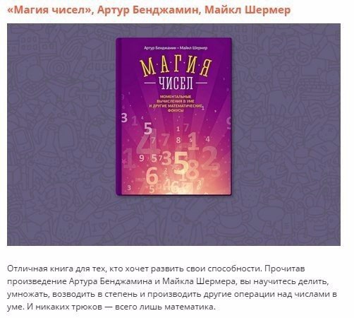 Книги для тех, кто хочет развить свои способности.Как стать умнее, научиться производить в уме ... - 8