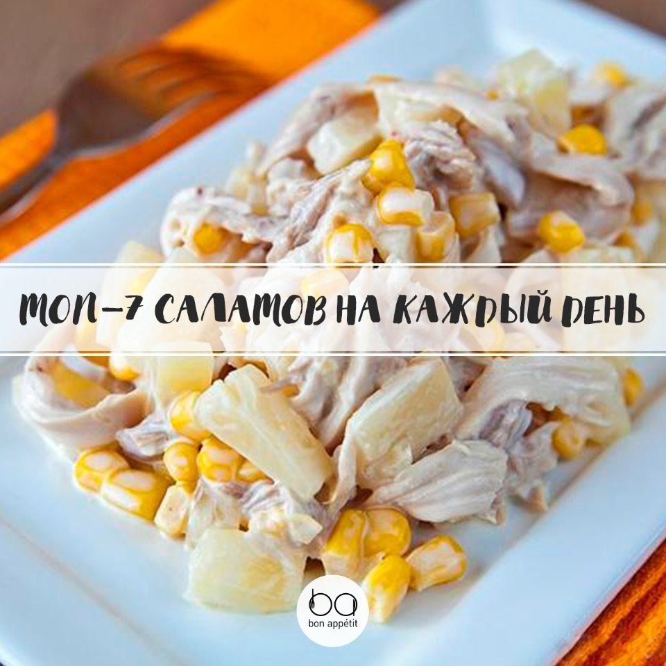 ТОП–7 салатов на каждый день.1. Салат с копченым сыромИнгредиенты:Морковь (сырая) — 1 шт.Сыр ...