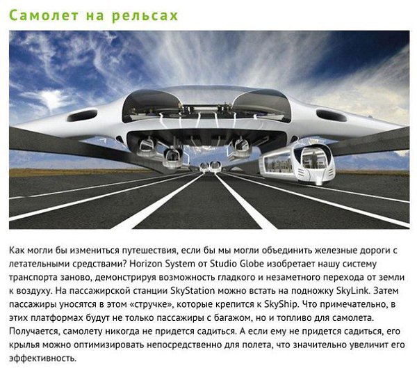 10 футуристических концептов, которые могут изменить нашу жизнь - 3