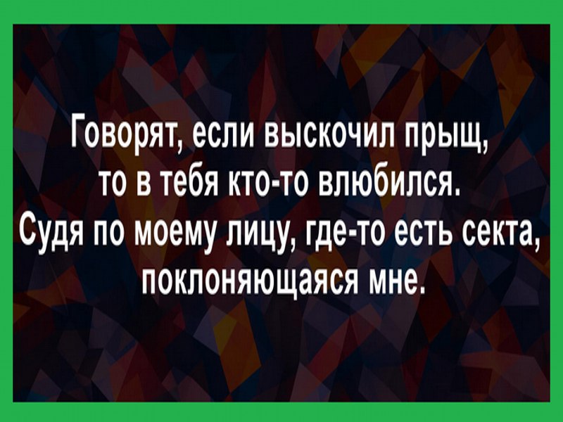 Прыщ на носу значит кто то влюбился