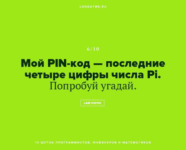 Пройди тест и узнай, кем бы ты был в мире IT! http://www.owledge.ru/questions.html - 5