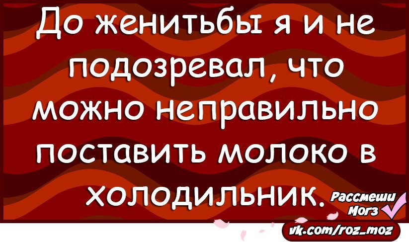 До женитьбы не подозревал что можно неправильно поставить молоко. Задачи по юриспруденции с ответами по уголовному праву. И не подозревал что его. Неправильно поставить молоко в холодильник. И не подозревал что его.