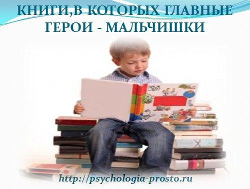 КНИГИ,В КОТОРЫХ ГЛАВНЫЕ ГЕРОИ - МАЛЬЧИШКИ.1) Ханс Андерсен: Снежная Королева2) Агния Барто: Было у ...