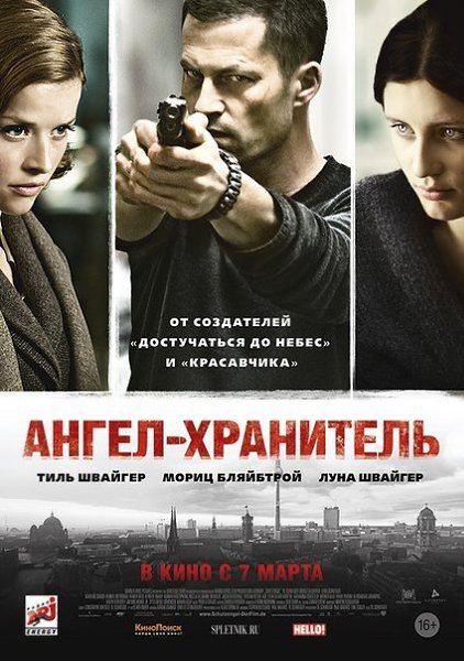 Ангел-хранитель (2012).Жанр: драма, боевик Нина, молодая девушка — сирота, неожиданно становится ...