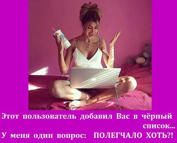 Вас добавили в черный список прикол