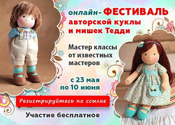Всем! Всем! Всем рукодельницам! Хотите научиться создавать игрушки и кукол? Присоединяйтесь и ...