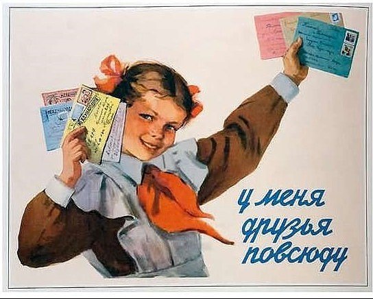 Подобные плакаты висели в наших классах, в коридорах школ, где мы учились, на территории пионерских ... - 2