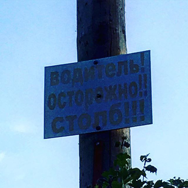 Этот знак находится на высоте 3-4 м... Водитель увидит его только когда он упадёт со столба на ...