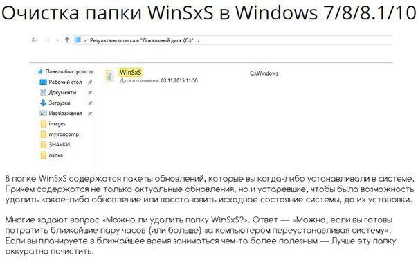   WinSxS  Windows 7/8/8.1/10.   ,    , ... - 3