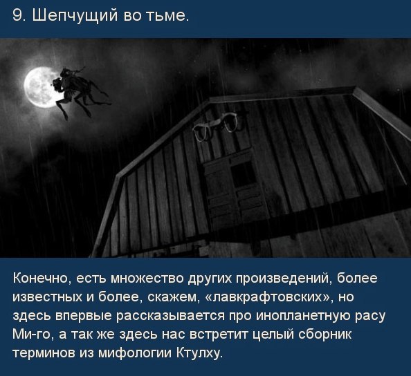 10 книг в честь 79-летия памяти мастера ужасов — Говарда Лавкрафта. Хорошо быть циником, еще лучше ... - 9