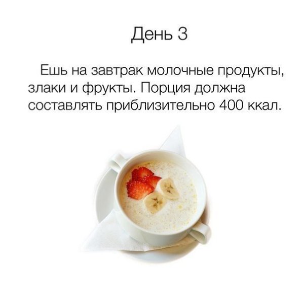 Переход на здоровое питание за 17 дней! Несколько простых правил на каждый день, чтобы улучшить ... - 3