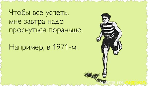 Как всё успевать: 5 ступеней.Ступень 1: Не откладывай на завтра то, что можно не делать ...
