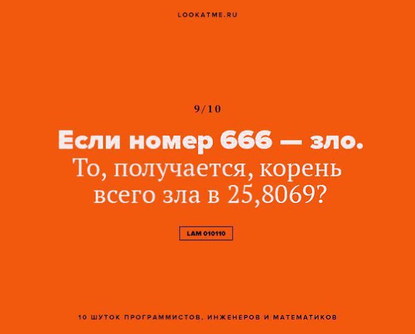 Пройди тест и узнай, кем бы ты был в мире IT! http://www.owledge.ru/questions.html - 8
