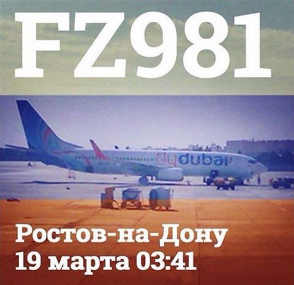 В Ростове-на-Дону разбился боинг, 62 человека погибли. В Ростове-на-Дону, при заходе на посадку, ...