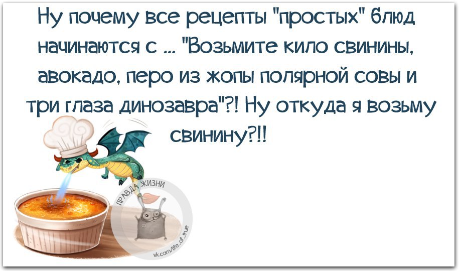 Просто начался. Анекдот про рецепт. Почему все рецепты начинаются со слов. Самые простые рецепты начинаются со слов. Почему все простые рецепты начинаются.