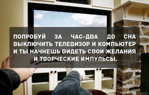 Попробуй уже завтра.Несколько простых советов, которые помогут взглянуть на жизнь свежим взглядом. - 6