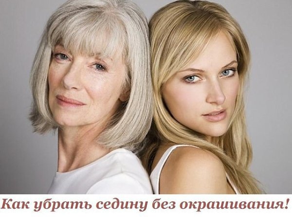 КАК УБРАТЬ СЕДИНУ БЕЗ ОКРАШИВАНИЯ! ИННОВАЦИОННЫЙ МЕТОД! Это что-то потрясающее, я просто в шоке :) ...