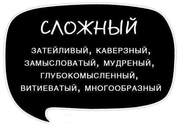 Используйте синонимы для повышения выразительности речи, избегайте её однообразия и бедноты. ... - 6