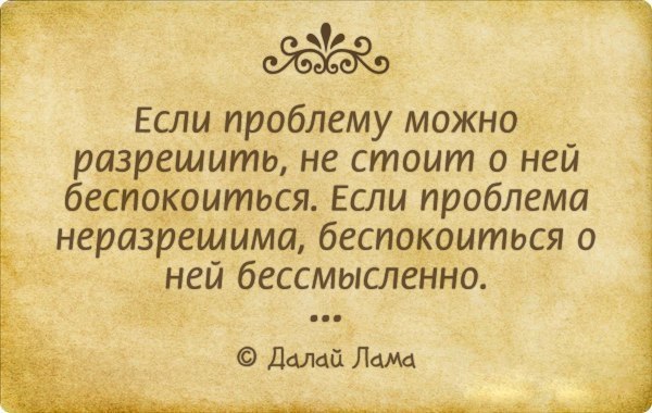 Если проблему можно. Цитаты про проблемы. Если проблему можно разрешить. Если проблему можно решить. Все проблемы решаемы цитаты.