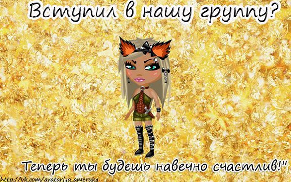 Avataria - 30 ����� 2016 � 00:14 - 3
