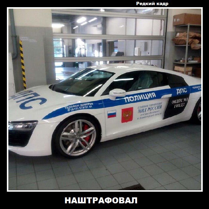 Audi r8 полиция