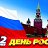 ���� �������, ��������� - ��������� 12 ���� 2016