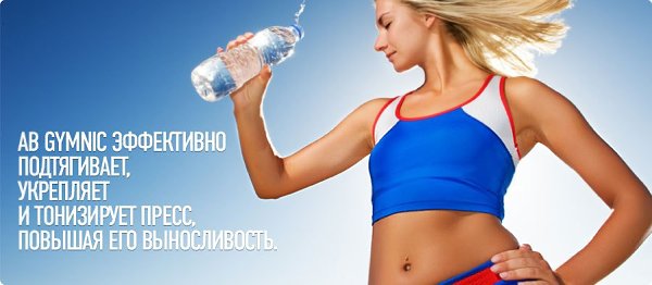 Пояс Ab Gymnic - уникальный пояс для тренировки мышц пресса и спины, снятия боли в поясничной ...