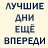 ���� ������, ������, 28 ��� - ��������� 8 ���� 2016