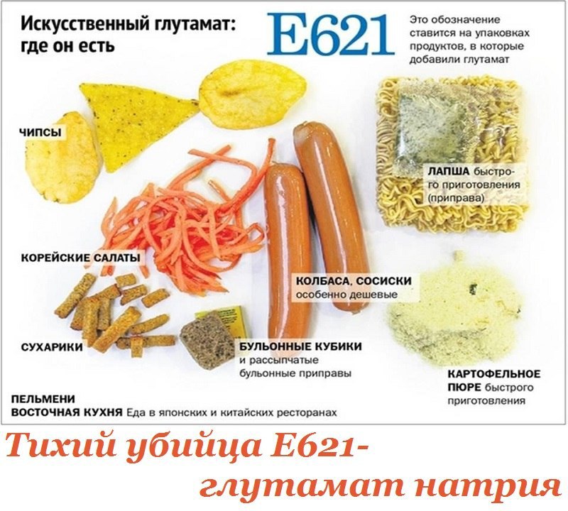 Тихий убийца Е621- глутамат натрия