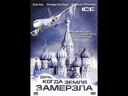 ,    / Ice 2020